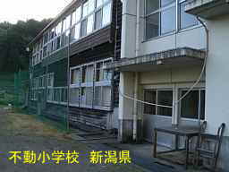 新潟県の廃校・木造校舎「不動小学校」