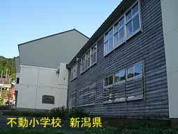 新潟県の廃校・木造校舎「不動小学校」