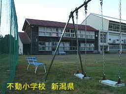 新潟県の廃校・木造校舎「不動小学校」