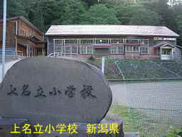 新潟県の廃校・木造校舎「上名立小学校」