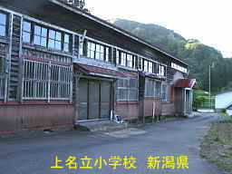新潟県の廃校・木造校舎「上名立小学校」