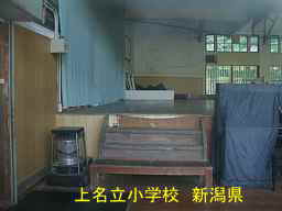 新潟県の廃校・木造校舎「上名立小学校」