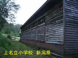 新潟県の廃校・木造校舎「上名立小学校」