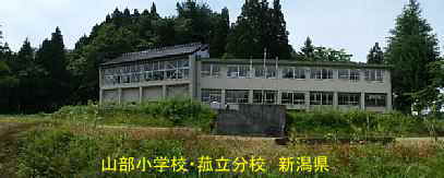 新潟県の廃校「山部小学校・菰立分校」