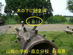 新潟県の廃校「山部小学校・菰立分校」