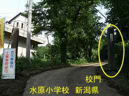 新潟県の廃校「水原小学校」