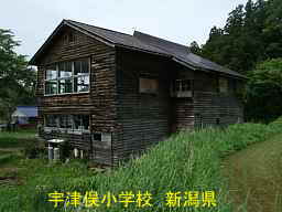 新潟県の廃校・木造校舎「宇津俣小学校」