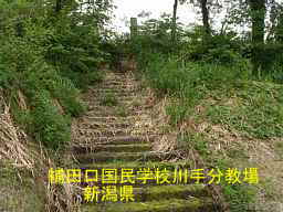新潟県の廃校跡地「川手分教場」