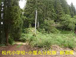 新潟県の廃校跡地「松代小学校・小屋丸分校」
