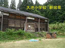 新潟県の木造校舎・廃校「大池小学校」