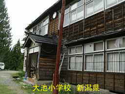 新潟県の木造校舎・廃校「大池小学校」
