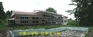 新潟県の木造校舎・廃校「中条小学校・枯木又分校」