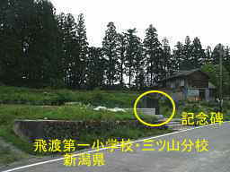 新潟県の廃校「飛渡第一小学校・三ツ山分校」