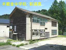 新潟県の廃校・木造校舎「半蔵金中学校」