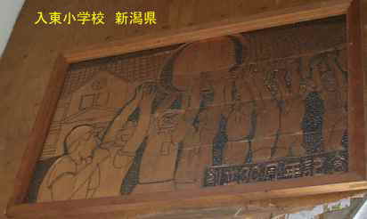 新潟県の廃校・木造校舎「入東小学校」
