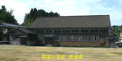 新潟県の廃校・木造校舎「荷頃小学校」