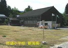 新潟県の廃校・木造校舎「荷頃小学校」