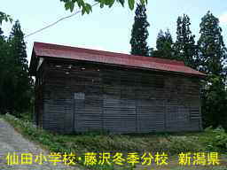 新潟県の廃校・木造校舎「仙田小学校・藤沢冬季分校」