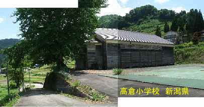 新潟県の廃校・木造校舎「高倉小学校」