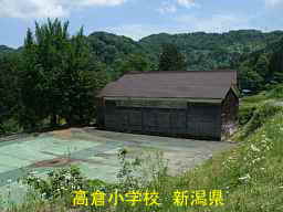 新潟県の廃校・木造校舎「高倉小学校」