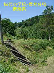 新潟県の廃校跡地「松代小学校・菅刈分校」