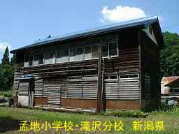 新潟県の廃校・木造校舎「孟地小学校・滝沢分校」