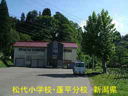 新潟県の廃校「松代小学校・蓬平分校」