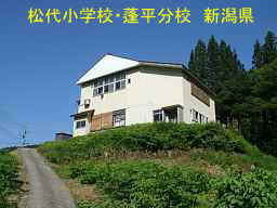 新潟県の廃校「松代小学校・蓬平分校」