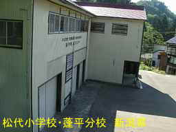 新潟県の廃校「松代小学校・蓬平分校」