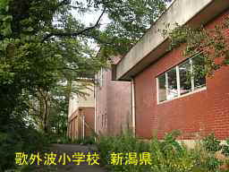 新潟県の廃校「歌外波小学校」