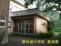 新潟県の廃校「歌外波小学校」