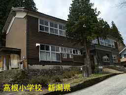 新潟県の廃校・木造校舎「高根小学校」