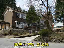 新潟県の廃校・木造校舎「高根小学校」