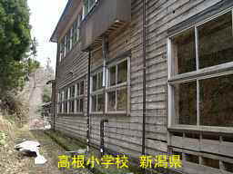 新潟県の廃校・木造校舎「高根小学校」