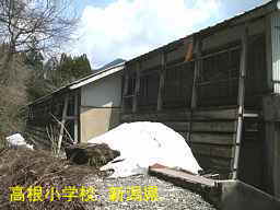 新潟県の廃校・木造校舎「高根小学校」