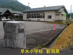 新潟県の廃校「早水小学校」