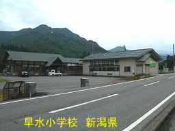 新潟県の廃校「早水小学校」