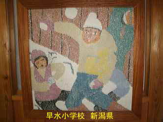 新潟県の廃校「早水小学校」
