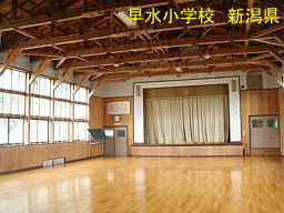 新潟県の廃校「早水小学校」