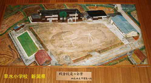 新潟県の廃校「早水小学校」