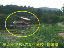 新潟県の廃校・木造校舎「早水小学校・吉ケ平分校」