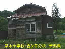 新潟県の廃校・木造校舎「早水小学校・吉ケ平分校」
