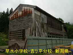 新潟県の廃校・木造校舎「早水小学校・吉ケ平分校」
