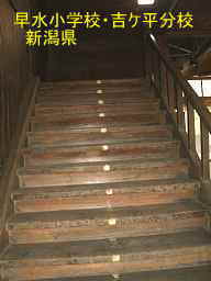 新潟県の廃校・木造校舎「早水小学校・吉ケ平分校」