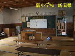 新潟県の詩以降・木造校舎「麓小学校」
