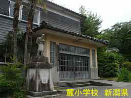 新潟県の詩以降・木造校舎「麓小学校」