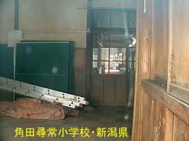 角田尋常小学校・内部・新潟県の木造校舎