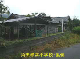 角田尋常小学校・裏側・新潟県の木造校舎