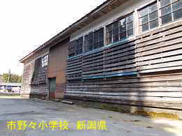 市野々小学校・横2、新潟県の木造校舎・廃校