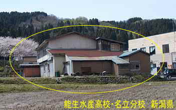 能生水産高校・裏・名立分校、新潟県の廃校